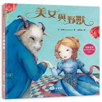 美女与野兽（精致画风‧经典故事改写版） pdf epub mobi 电子书 下载