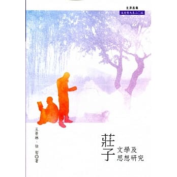 庄子文学及思想研究 pdf epub mobi 电子书 下载
