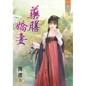 药膳娇妻 pdf epub mobi 电子书 下载