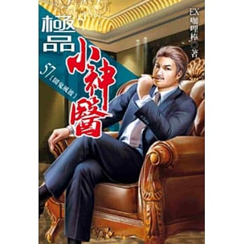 极品小神医57 pdf epub mobi 电子书 下载