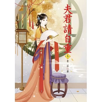 夫君请自重 3 pdf epub mobi 电子书 下载