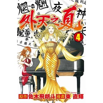外天之夏 4 pdf epub mobi 电子书 下载