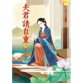 夫君请自重 4 完结篇 pdf epub mobi 电子书 下载
