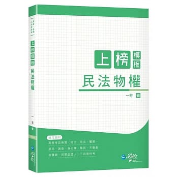上榜模板民法物权 pdf epub mobi 电子书 下载