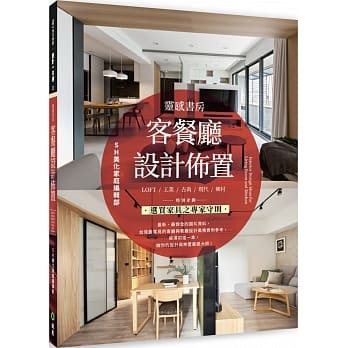 灵感书房：客餐厅设计佈置 pdf epub mobi 电子书 下载