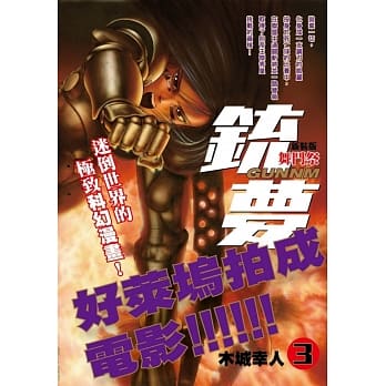 铳梦 新装版 3 武斗祭 pdf epub mobi 电子书 下载