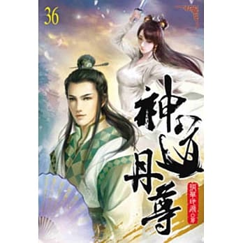 神道丹尊36 pdf epub mobi 电子书 下载