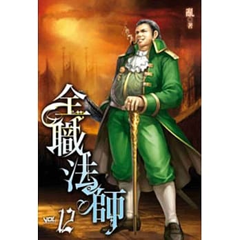 全职法师12 pdf epub mobi 电子书 下载