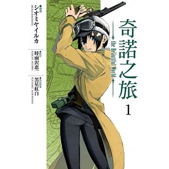 奇诺之旅 the Beautiful World 1 pdf epub mobi 电子书 下载