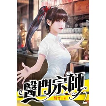 医门宗师02 pdf epub mobi 电子书 下载