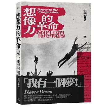 想像力的革命：1960年代的乌托邦追寻 pdf epub mobi 电子书 下载