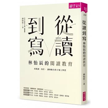 从读到写，林怡辰的阅读教育：用阅读、写作， 让无动力孩子爱上学习 pdf epub mobi 电子书 下载