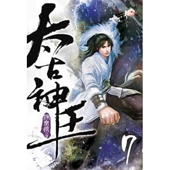 太古神王07 pdf epub mobi 电子书 下载