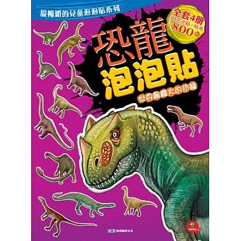 恐龙泡泡贴：世界最庞大的恐龙 pdf epub mobi 电子书 下载