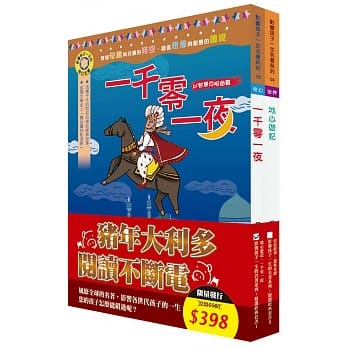 影响孩子一生的名着系列：精选经典套书Ⅰ（地心游记＋一千零一夜） pdf epub mobi 电子书 下载