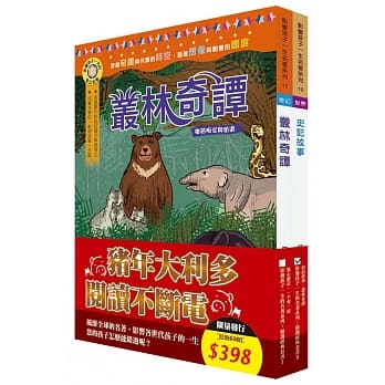 影响孩子一生的名着系列：精选经典套书Ⅱ（史记故事＋丛林奇谭） pdf epub mobi 电子书 下载