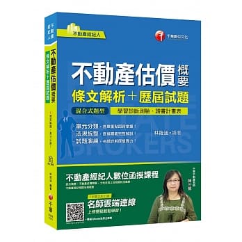 独家解题，高分必胜！ 不动产估价概要[条文解析+历届试题]〔不动产经纪人〕 pdf epub mobi 电子书 下载