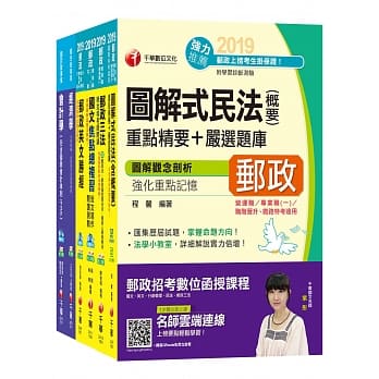 邮储业务-丙(专业职一)中华邮政(邮局)招考课文版套书 pdf epub mobi 电子书 下载