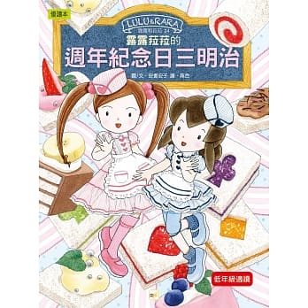 露露菈菈的週年纪念日三明治 pdf epub mobi 电子书 下载