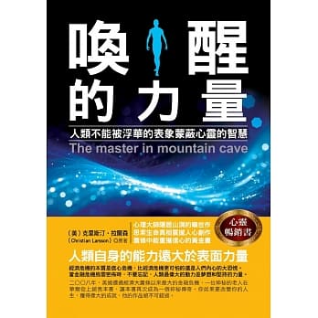 唤醒的力量：人类不能被浮华的表象蒙蔽心灵的智慧 pdf epub mobi 电子书 下载