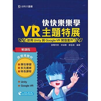 轻课程 快快乐乐学VR主题特展：使用Unity与Google VR开发套件 pdf epub mobi 电子书 下载