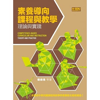 素养导向课程与教学：理论与实践(2版) pdf epub mobi 电子书 下载