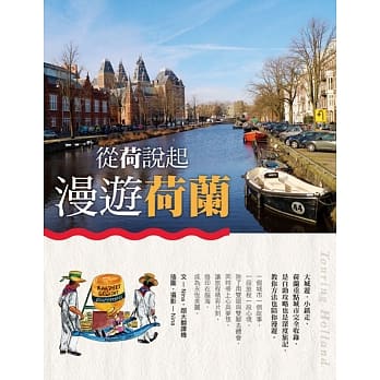 从「荷」说起，漫游荷兰 pdf epub mobi 电子书 下载