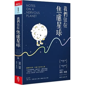 我们住在焦虑星球 pdf epub mobi 电子书 下载