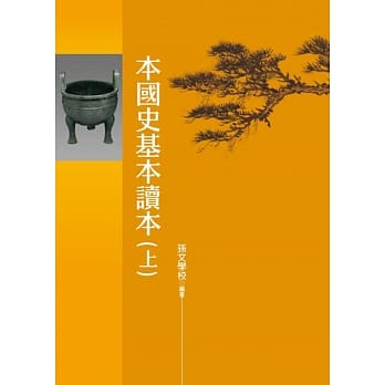 本国史基本读本(上) pdf epub mobi 电子书 下载