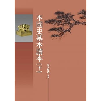 本国史基本读本(下) pdf epub mobi 电子书 下载