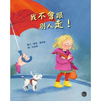 爱身体保护自己绘本3：我不会跟别人走！ pdf epub mobi 电子书 下载