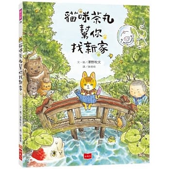 猫咪茶丸帮你找新家 pdf epub mobi 电子书 下载
