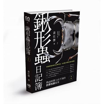 锹形虫日记簿（新版） pdf epub mobi 电子书 下载