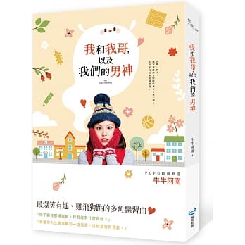 我和我哥，以及我们的男神 pdf epub mobi 电子书 下载