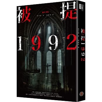 被提1992 pdf epub mobi 电子书 下载