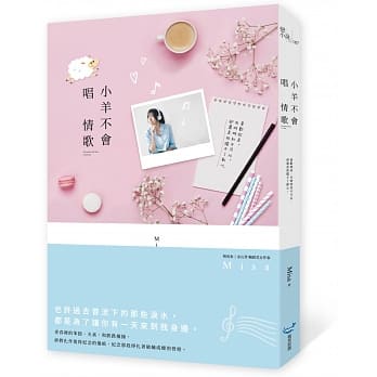 小羊不会唱情歌 pdf epub mobi 电子书 下载