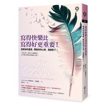 写得快乐比写得好更重要！拯救你的灵感，释放你的心房，写就对了！ pdf epub mobi 电子书 下载