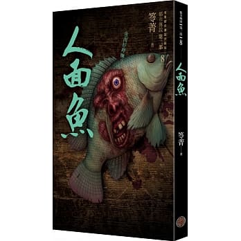 都市传说第二部8：人面鱼 pdf epub mobi 电子书 下载