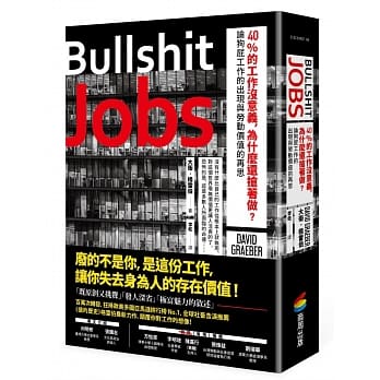 40%的工作没意义，为什么还抢着做？论狗屁工作的出现与劳动价值的再思 pdf epub mobi 电子书 下载