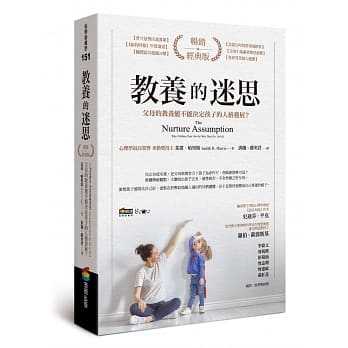 教养的迷思：父母的教养能不能决定孩子的人格发展？（畅销经典版） pdf epub mobi 电子书 下载