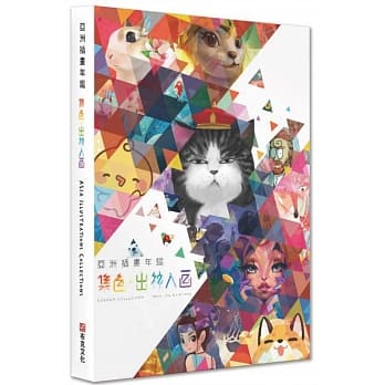 亚洲插画年鑑：集色•出神入画 pdf epub mobi 电子书 下载