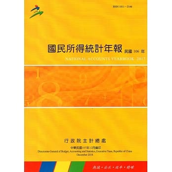 国民所得统计年报106年 pdf epub mobi 电子书 下载
