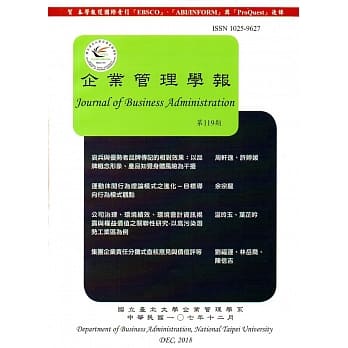 企业管理学报第119期(107/12) pdf epub mobi 电子书 下载