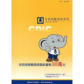 存款保险资讯第31卷4期(107/12) pdf epub mobi 电子书 下载