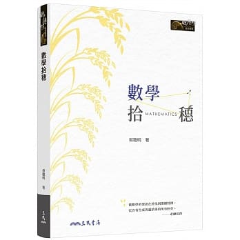 数学拾穗 pdf epub mobi 电子书 下载