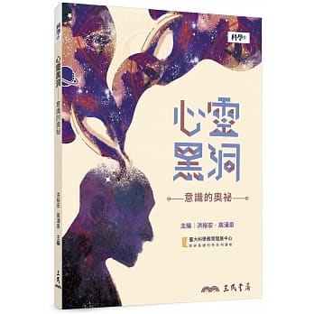 心灵黑洞：意识的奥祕 pdf epub mobi 电子书 下载