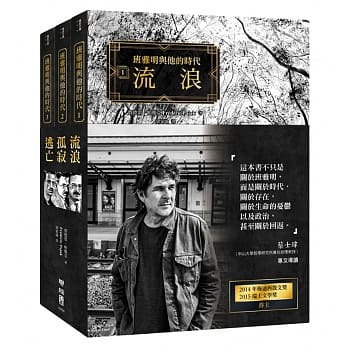 班雅明与他的时代：流浪‧孤寂‧逃亡（套书，不分册售） pdf epub mobi 电子书 下载