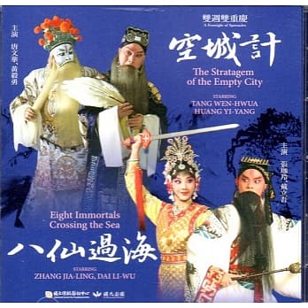 空城计、八仙过海DVD pdf epub mobi 电子书 下载