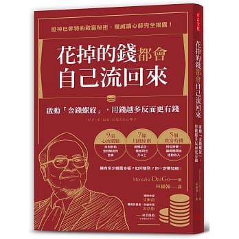 花掉的钱都会自己流回来：启动「金钱螺旋」，用钱越多反而更有钱 pdf epub mobi 电子书 下载