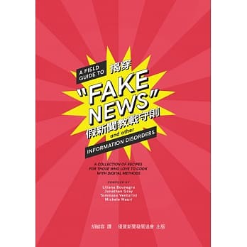 ’’揭穿假新闻’’教战守则 pdf epub mobi 电子书 下载